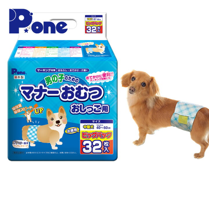 楽天市場 日本製 男の子のためのマナーおむつ 犬用おむつジャンボパック 中型犬用32枚 3 96枚 Pmo 708 ペット用おむつ ペット用オムツ 犬 オムツ おむつ 雄 オス マナーパンツ 第一衛材 送料無料 くらしのeショップ 楽天市場 日本製 男の子のためのマナーおむつ 犬用おむつジャンボパック 中型犬用32枚 3 96枚 Pmo 708 ペット用おむつ ペット用オムツ 犬 オムツ おむつ 雄 オス マナーパンツ 第一衛材 送料無料 くらしのeショップ