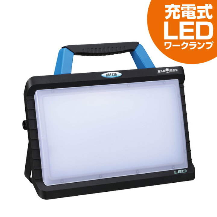 楽天市場】充電式 LED 投光器 ワークランプ 釣り 30W 2100Lm 昼光色 