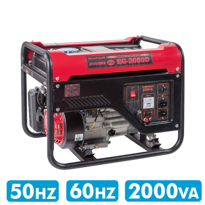 楽天市場】発電機 (定格出力2kVA/出力3.3kW) EG-2050D/EG-2060D  