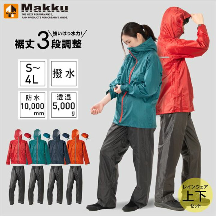 楽天市場 レインウェア レインコート レディース メンズ 上下 全4色 Adjust Makku Light As 7100 バイク 通学 通勤 防水 透湿 撥水 アウトドア 軽量 フェス 上下セット 作業用 マック Makku 送料無料 くらしのｅショップ