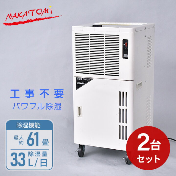 楽天市場】除湿機 業務用 単相100V キャスター付き 2個組 DM-15*2 除湿 