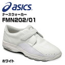 ナースシューズ ナースサンダル ナースウォーカー NURSEWALKER 202 FMN202/01 ホワイト 男女兼用 医療 ドクター シューズ メディカルシ...