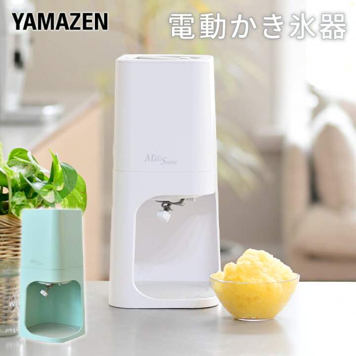 楽天市場】電動 かき氷器 ふわふわ かき氷機 YSIA-F25 カキ氷機 かき氷  
