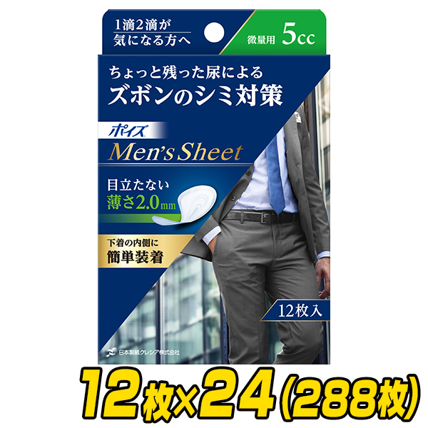 楽天市場】ポイズ 男性用 メンズシート 微量用(吸収量5cc)12枚×24(288