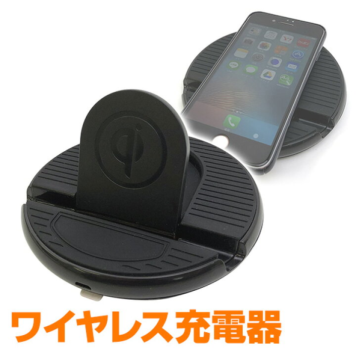 楽天市場 ワイヤレス充電器 2wayスタンド付き Qi スタンド機能 置くだけ Wc002bk ブラック 充電器 Iphone Qi 急速充電器 スマホ 充電 Iphone8 Iphone X Iphone8 Plus対応 Android ウィルコム Willcom 送料無料 くらしのｅショップ