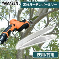 高枝ガーデンポールソー用 替刃 枝用 竹用 2本セット 対象機種 PHS-3000 PS-3000 LPHS-1025 LPS-1025 PHS…