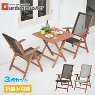 ガーデン テーブル セット 折りたたみ 3点セット MFT-88192＆MFC-259(2脚) 組立不要 完成品 ガーデンファ…