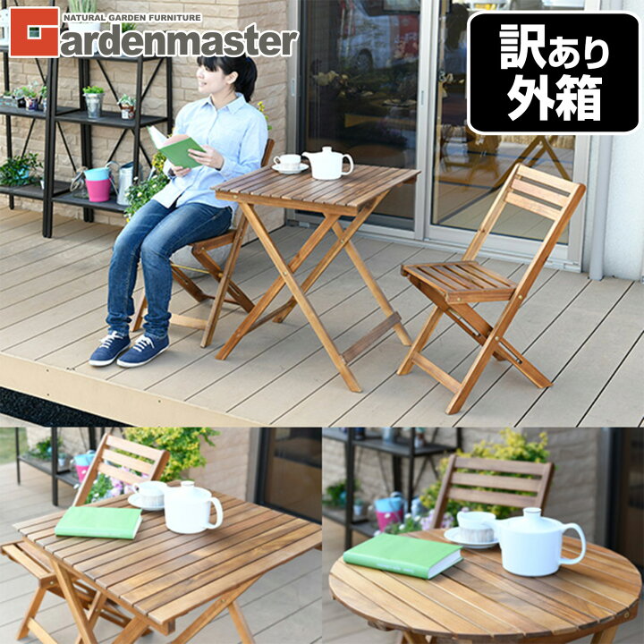 楽天市場】【在庫処分 80%OFFクーポン】ガーデン テーブル セット 