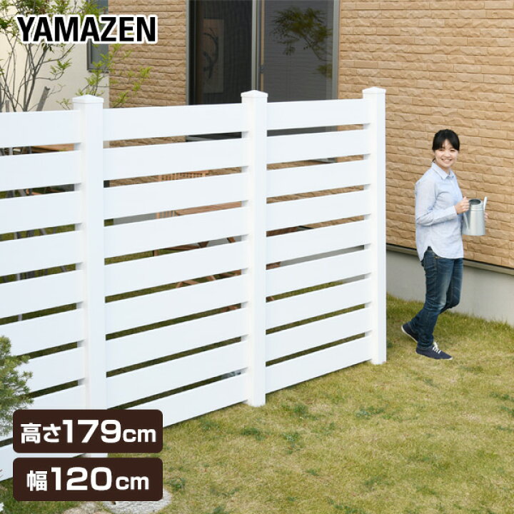 楽天市場 フェンス 目隠し 樹脂 固定金具セット 幅1高さ179 Tpf1218a1 ホワイト 目隠しフェンス ボーダーフェンス 屋外 衝立 固定金具 おしゃれ 山善 Yamazen 送料無料 くらしのｅショップ