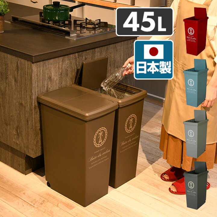 楽天市場 ゴミ箱 45リットル ふた付き おしゃれ スリム スライドペール 45l フタ付き ごみ箱 ダストボックス 分別 ペール 平和工業 送料無料 くらしのｅショップ
