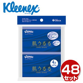 クリネックス ポケットティッシュ ローション 肌うるる 24枚(12組)4個×48パック(192個) Kleenex ポケットティシュー ティッシュ ティシュー ティッシュペーパー コラーゲン 保湿 携帯 花粉症 まとめ買い 日本製 日本製紙クレシア 【送料無料】