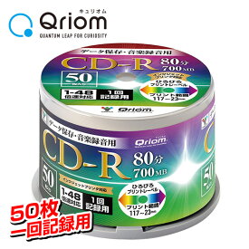 CD-R 記録メディア データ保存/音楽用 1回記録用 1-48倍速 50枚 700MB キュリオム QCDR-M50SP CDR 再生 保存 記録メディア データ記録用 音楽録音用 スピンドル 山善 YAMAZEN 【送料無料】