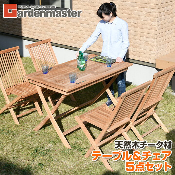 楽天市場 ガーデン テーブル セット 折りたたみ 5点セット チーク天然木 幅1cm Ist 1 Ifc 001 4 チーク材 木製 ガーデン ファニチャーセット ガーデンセット ガーデンテーブル チェア おしゃれ 山善 Yamazen ガーデンマスター 送料無料 くらしのeショップ 楽天市場 ガーデン テーブル セット 折りたたみ 5点セット チーク天然木 幅1cm Ist 1 Ifc 001 4 チーク材 木製 ガーデン ファニチャーセット ガーデンセット ガーデンテーブル チェア おしゃれ 山善 Yamazen ガーデンマスター 送料無料 くらしのeショップ