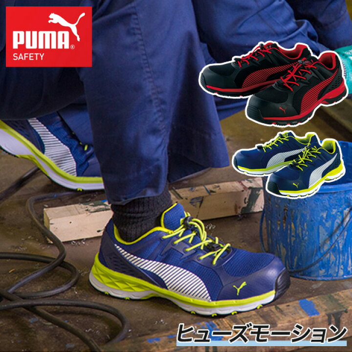 puma fuse motion 2.0