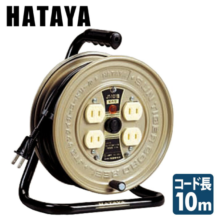 楽天市場】パーソナルタイプ コードリール 10m JT-101 コードリール 