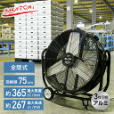 工場扇 産業用送風機 75cm羽根 ビッグファン (床置風洞扇) キャスター付き 単品 2台セット BF-75V 工業扇 工場扇風機 …