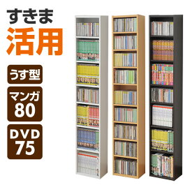 【P5倍 4/17 9:59迄】 コミック CD DVD 収納ラック (幅26 高さ150) CCDCR-2615 カラーボックス すき間ラック すきまラック 隙間ラック CDラック CD収納 DVDラック DVD収納 山善 YAMAZEN 【送料無料】