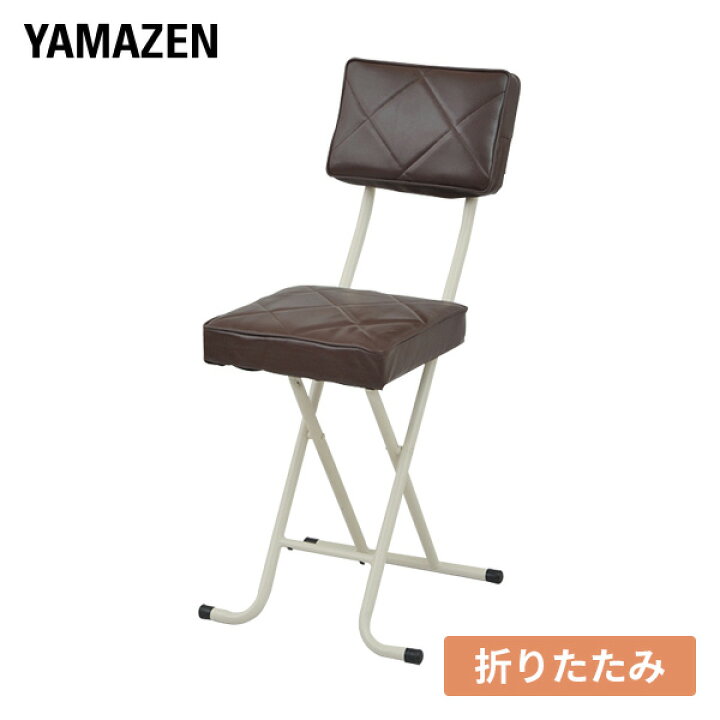 楽天市場 折りたたみチェア 背もたれ付 Yzx 56 Br ブラウン パイプチェア 折り畳みチェア 折畳 折畳み 椅子 イス いす チェアー 選挙 山善 Yamazen 送料無料 くらしのｅショップ