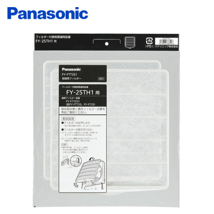 楽天市場】換気扇用交換フィルター2枚入(25cmタイプ・FY-25TH1用) FY 