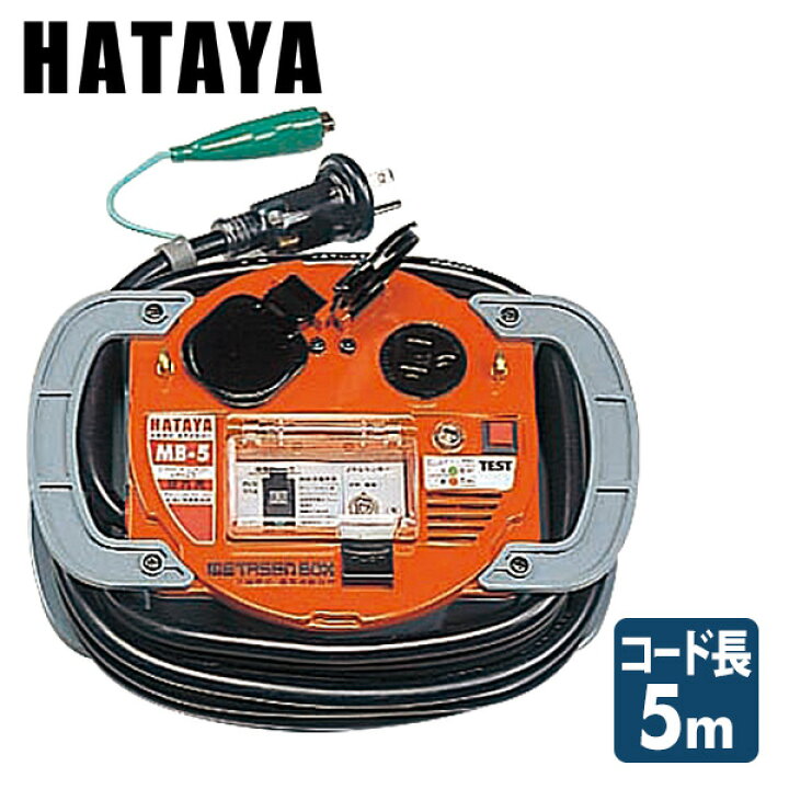楽天市場】メタセン(金属感知器)ボックス コードリール MB-5 ハタヤ 