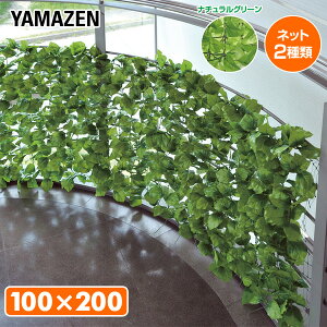 O[tFX [teBX 100×200cm n[hlbg/\tglbg 1/6Zbg LLH-12R/LLS-12R O[tFX ΂̃J[e O[J[e ډB  RP YAMAZEN y