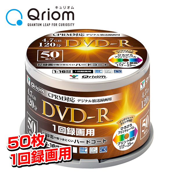 DVD-R 記録メディア デジタル放送録画用 1-16倍速 50枚 4.7GB 約120分キュリオム DVDR16XCPRM 50SP-Q9604 DVDR 録画 スピンドル 在宅 整理山善 YAMAZEN  