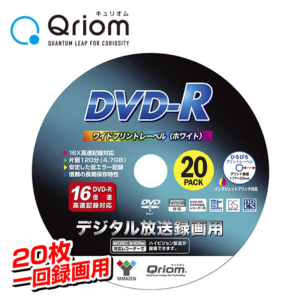 楽天市場】DVD-R 記録メディア デジタル放送録画用 1-16倍速 20枚 4.7GB 約120分 キュリオム DVDRC20SP DVDR 録画  スピンドル 山善 YAMAZEN 【送料無料】 : くらしのｅショップ