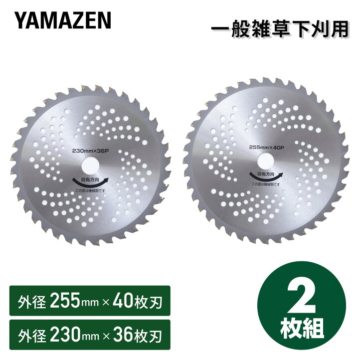 楽天市場】草刈用 チップソー (外径230mm×36枚刃) 2枚組 YT2-230 替え 