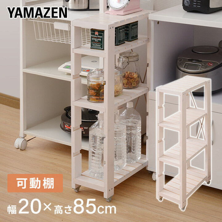 楽天市場】すきま収納 キッチンラック(幅20 奥行40 高さ85) SSR-2048C 