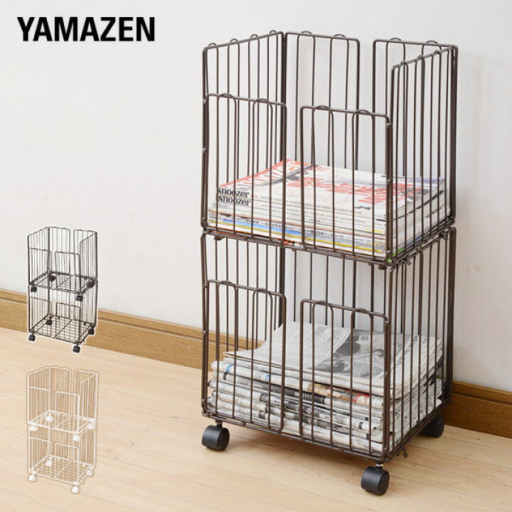 楽天市場】【D会員P5倍 6/30 9:59迄】新聞ストッカー2段 RSR-2C 新聞ラック 新聞紙ストッカー 新聞紙ラック 雑誌ストッカー  キャスター付き 山善 YAMAZEN 【送料無料】 : くらしのｅショップ