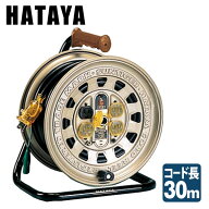 サンタイガーリール GT-301KX コードリール 電源コード 電源 延長 ハタヤ HATAYA 【送料無料】