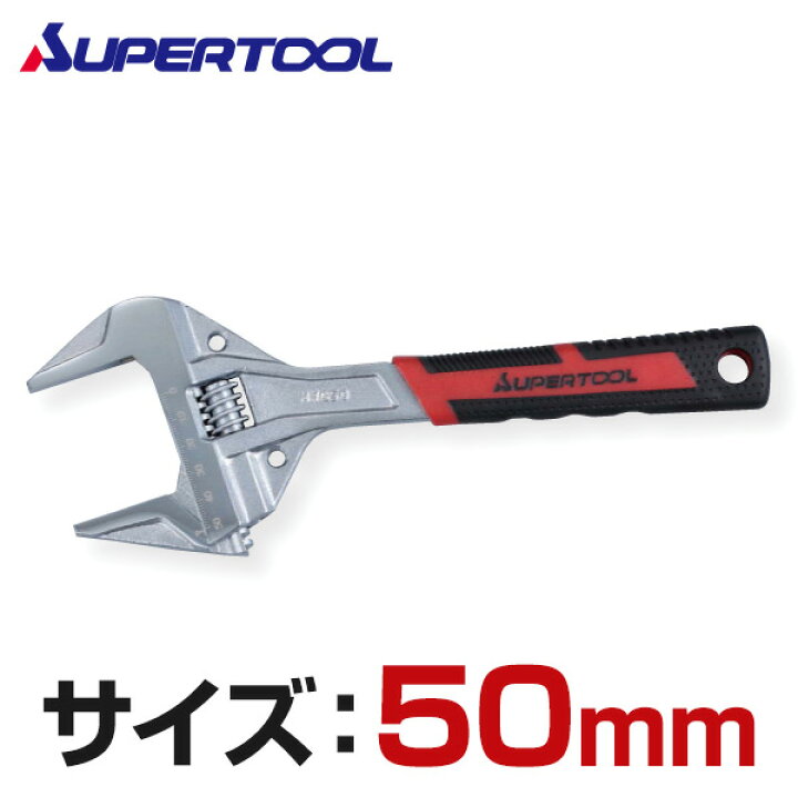 楽天市場 超ワイドモンキレンチ 新型 サイズ50mm Mwg50 レンチ スパナ プーラー モンキーレンチ 超ワイドモンキレンチ 作業用品 スーパーツール Supertool 送料無料 くらしのｅショップ