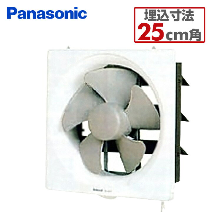 楽天市場 一般用換気扇 cm Fy t1 換気扇 台所 キッチン パナソニック Panasonic 送料無料 くらしのｅショップ