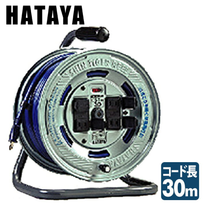 楽天市場】シンタイガーリール コードリール ST-30 ハタヤ HATAYA 