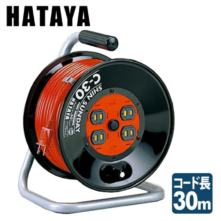 楽天市場】シンサンデーリール 30m C-30 コードリール 電源コード 電源 