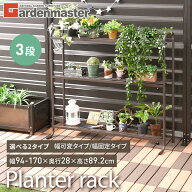 プランターラック 3段 植物 観葉植物置き ラック 棚 屋外 屋内 フラワースタンド ガーデンラック 園芸ラ…
