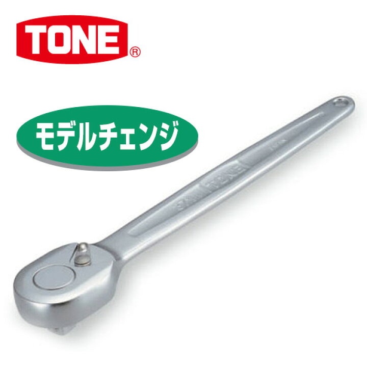楽天市場】ラチェットハンドル12.7mm 371 TONE 【送料無料】 : くらし 