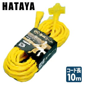 延長コード SK-210(Y) ハタヤ HATAYA 【送料無料】