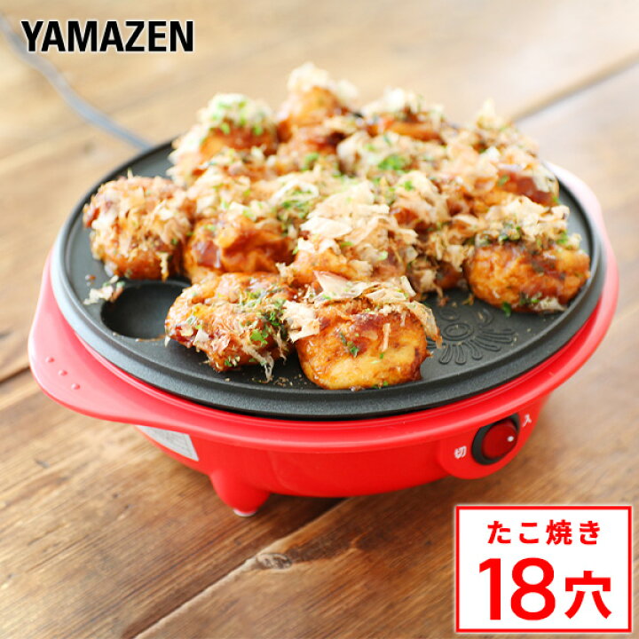 楽天市場】たこ焼き器 18穴 OP-S18R たこ焼き機 タコ焼き器 タコ焼き機 たこやき器 ホットプレート 山善 YAMAZEN 【送料無料】 : くらしのeショップ 楽天市場】たこ焼き器 18穴 OP-S18R たこ焼き機 タコ焼き器 タコ焼き機 たこやき器 ホットプレート 山善 YAMAZEN 【送料無料】 : くらしのeショップ