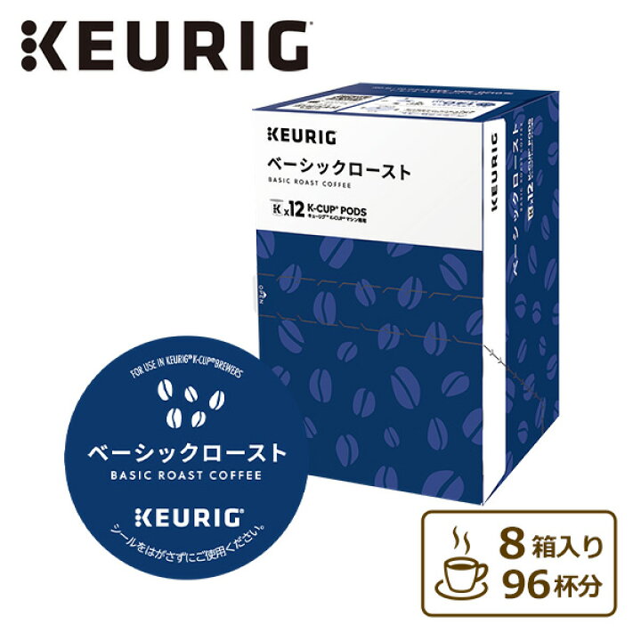 楽天市場】ベーシックロースト (8g×12個入) 8箱セット 96杯分 SC1896*8 K-cup Kカップ カプセル式コーヒー コーヒーカプセル  BS300 キューリグ KEURIG 【送料無料】 : くらしのｅショップ