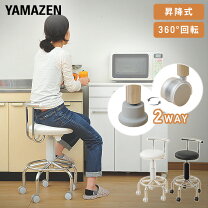 楽天市場】YAMAZEN サイバーコム 2WAYバーカウンターチェア CB－172 