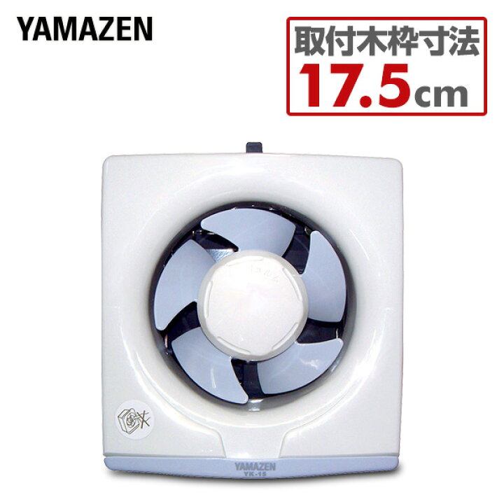 楽天市場 一般台所用換気扇 Yk 15 換気扇 台所 キッチン 山善 Yamazen 送料無料 くらしのｅショップ
