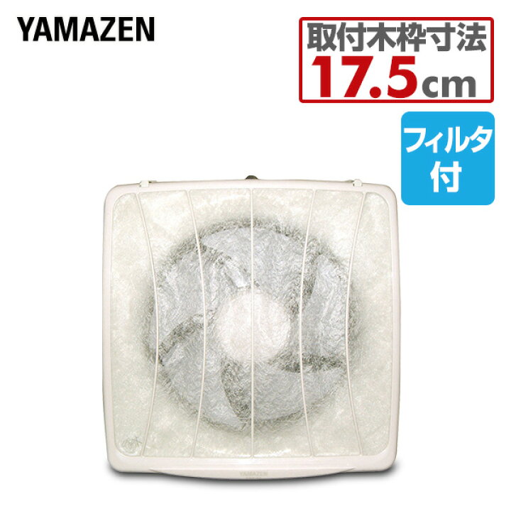 楽天市場 一般台所用換気扇 フィルター付 Ykf 15 換気扇 台所 キッチン 山善 Yamazen 送料無料 くらしのｅショップ