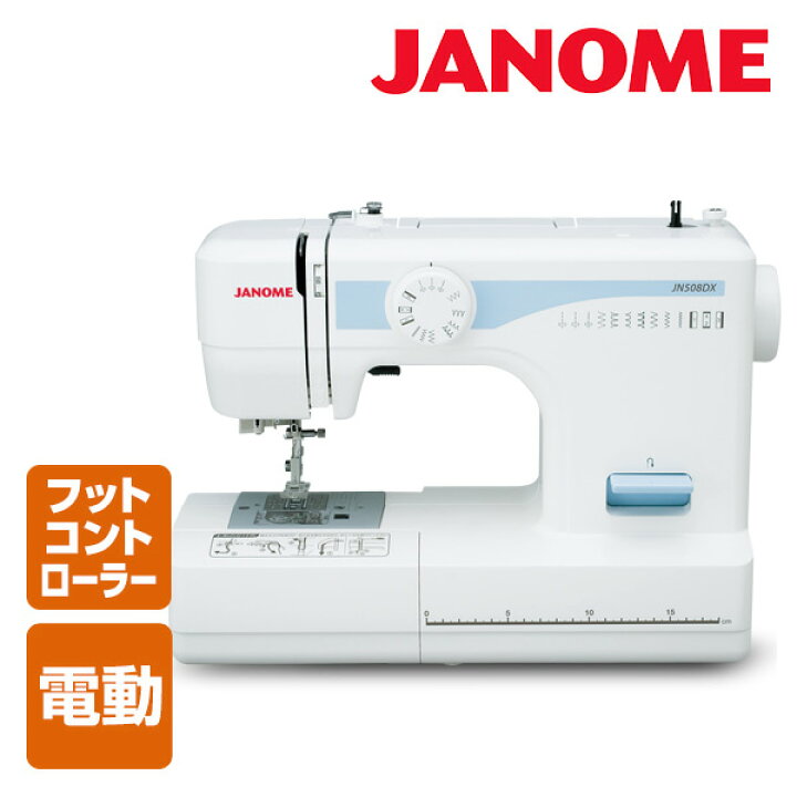 楽天市場】フットコントローラー式 電動ミシン JN508DX コンパクト電動 
