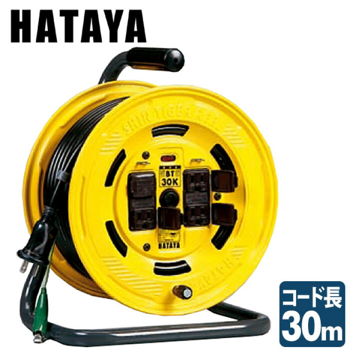 楽天市場】シンタイガーリール コードリール BT-30K ハタヤ HATAYA 