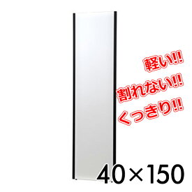 リフェクスミラー(40×150cm) NRM-4B ブラック 鏡 姿見 全身 ミラー自動選択 リフェクス 【送料無料】