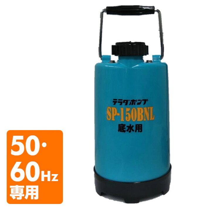 楽天市場 ファミリー水中ポンプ Sp 150bn 100v 150w 汚水ポンプ 家庭用水中ポンプ 散水ポンプ 電動ポンプ 寺田ポンプ 送料無料 くらしのeショップ 楽天市場 ファミリー水中ポンプ Sp 150bn 100v 150w 汚水ポンプ 家庭用水中ポンプ 散水ポンプ 電動ポンプ 寺田ポンプ 送料無料 くらしのeショップ