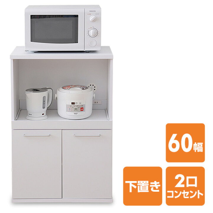 楽天市場】レンジ台 幅60 奥行39 高さ90cm SYSK-9060RED(WH) ホワイト 