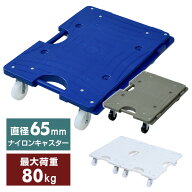 スマート連結平台車(中) 36.5×49.5cm 台車 耐荷重80kg 1個/2個/6個 山善 YAMAZEN 【送料無料】