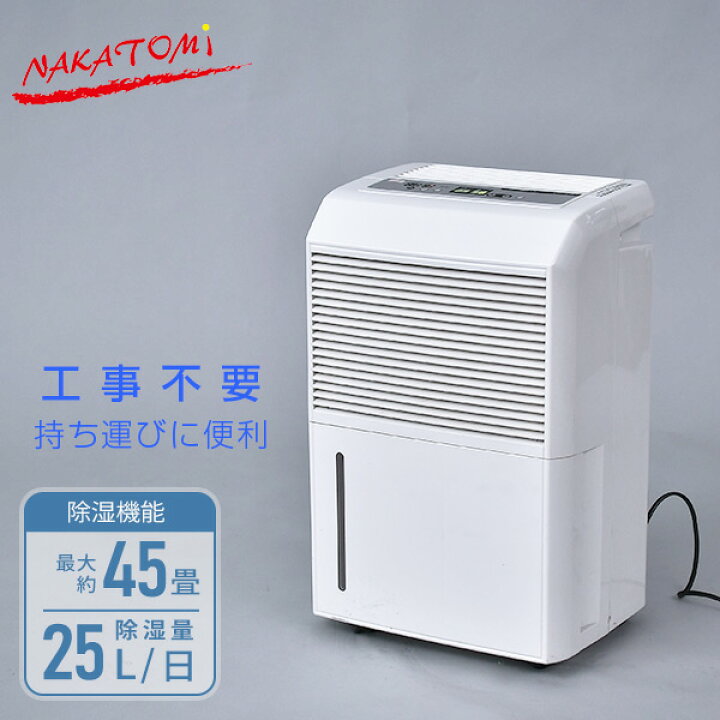 ＼P10倍★5日限定／ ナカトミ(NAKATOMI) コンプレッサー式除湿機 乾燥機 DM-10 ホワイト